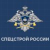 Спецстрой России - Главное управление специального строительства по территории Южного федерального округа