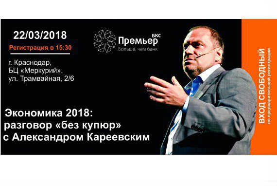  Известный экономический обозреватель проведет бизнес-конференцию в Краснодаре