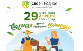 Россельхозбанк приглашает жителей Кубани на «Вкусную пятницу» в Краснодаре