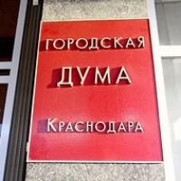 Дефицит бюджета Краснодара на 2016 год составил почти 10%