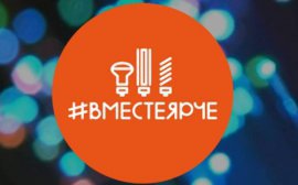 «Ростелеком» представит программу «Кит Энергетика» на фестивале #ВместеЯрче в Краснодаре