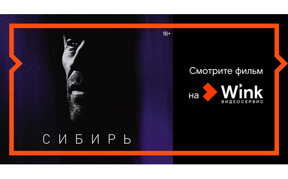 Эксклюзивная премьера в Wink — драма «Сибирь» американского режиссера Абеля Феррара